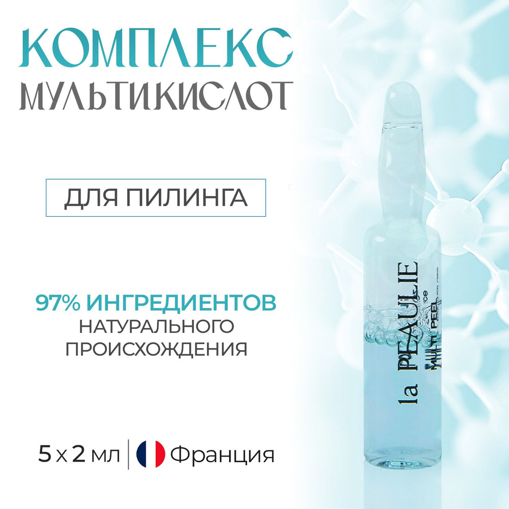 La Peaulie Кислотный пилинг для лица ампульный, 2 мл х 5 #1