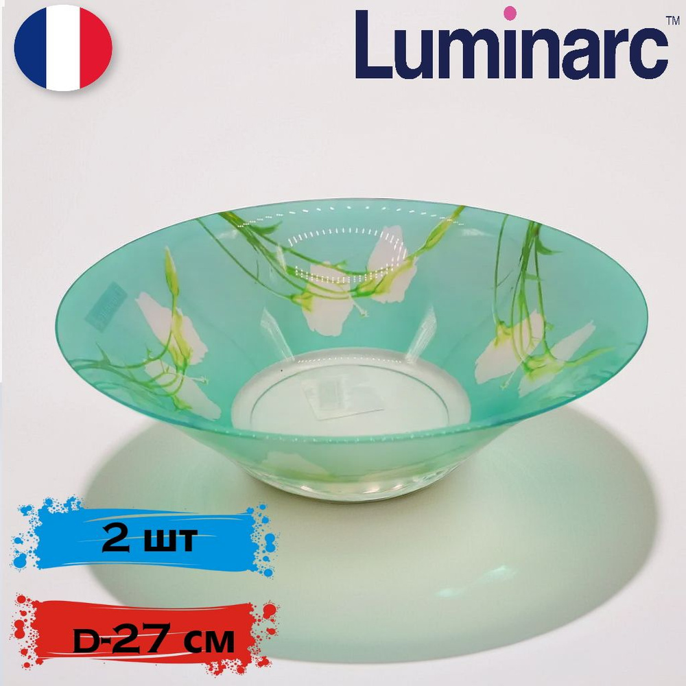 Luminarc Салатник CARINA SOFIANE BLUE, 2900 мл, 2 шт #1