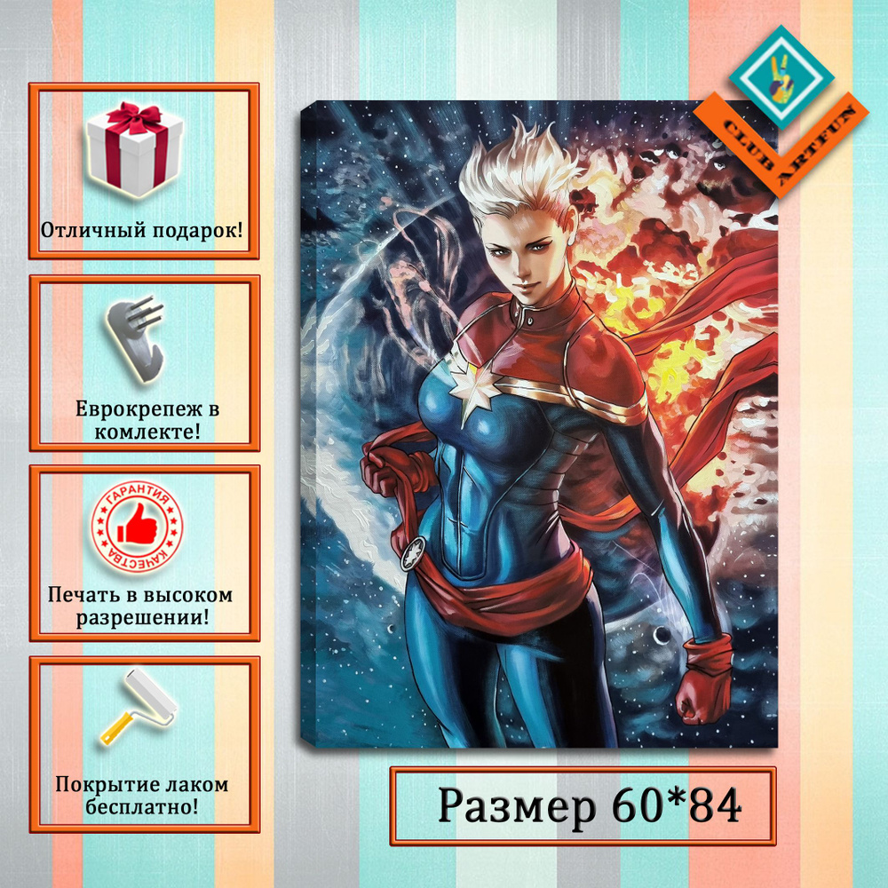 ClubArtFun Картина на холсте Marvel "Капитан Марвел", 60х84 см. #1