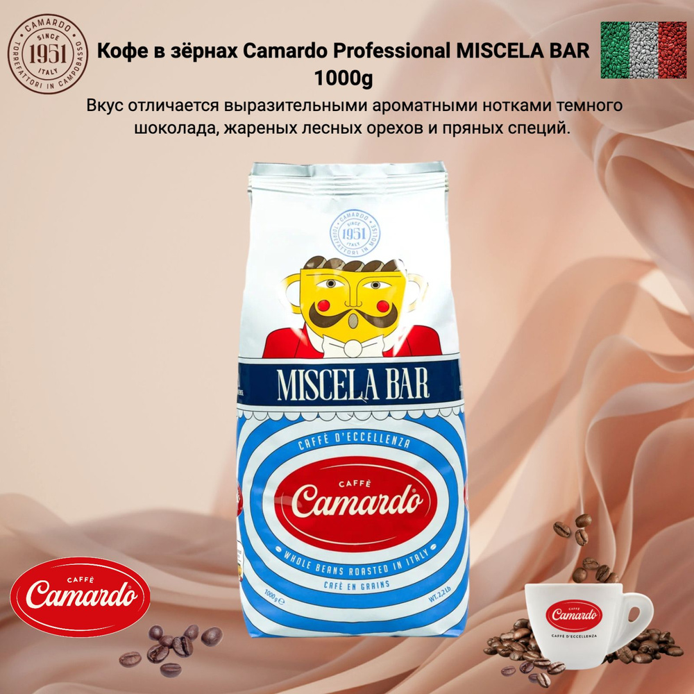 Кофе в зёрнах Camardo Professional MISCELA BAR 1000g #1