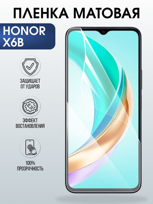 Защитная гидрогелевая пленка для HONOR X6B, полиуретановая плёнка матовая на мобильный телефон Хонор #1