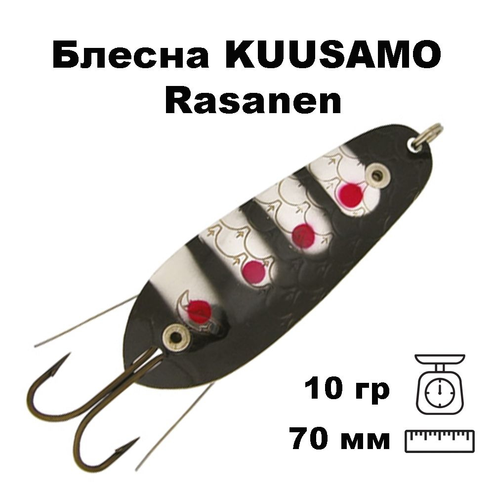 Блесна колеблющаяся (колебалка) Kuusamo Rasanen 70мм, 10гр. незацепляйка BL/R/S-S  #1