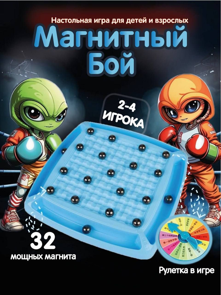 Настольная развивающая игра магнитный бой, 32 шарика #1