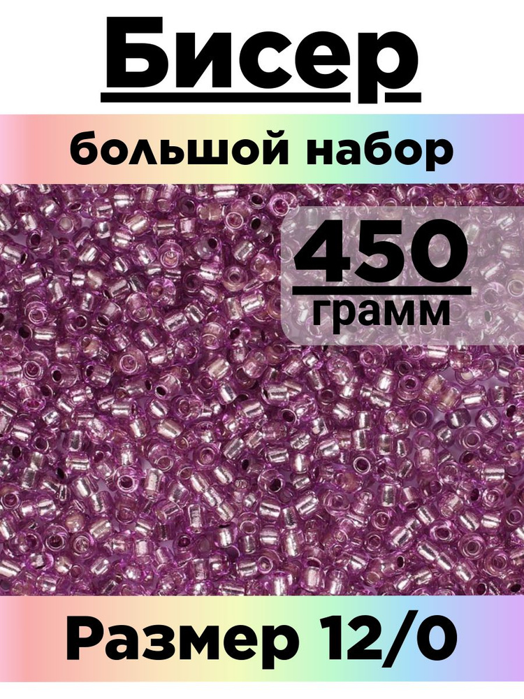 Бисер 450 грамм #1