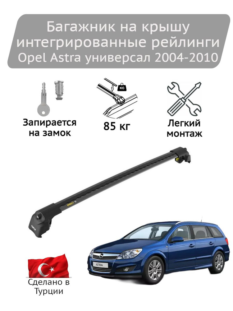 Багажник на крышу Turtle Air2 black Opel Astra универсал 2004-2010 #1