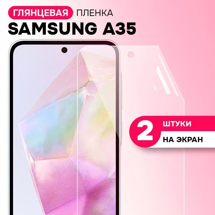 Гидрогелевая пленка на экран для Samsung Galaxy A35 / Противоударная защитная пленка на Самсунг Галакси #1