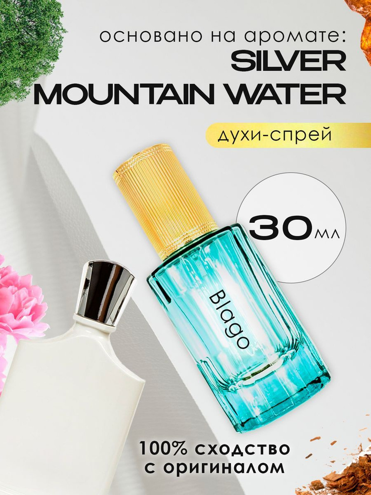 Распив духов Silver Mountain Water #1