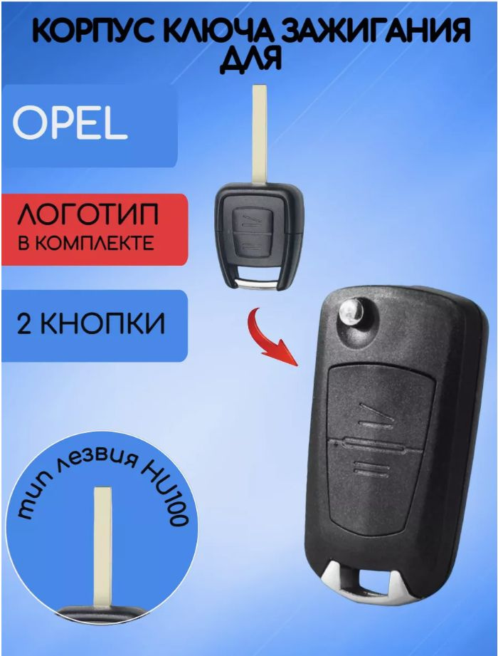 Корпус ключа Opel #1