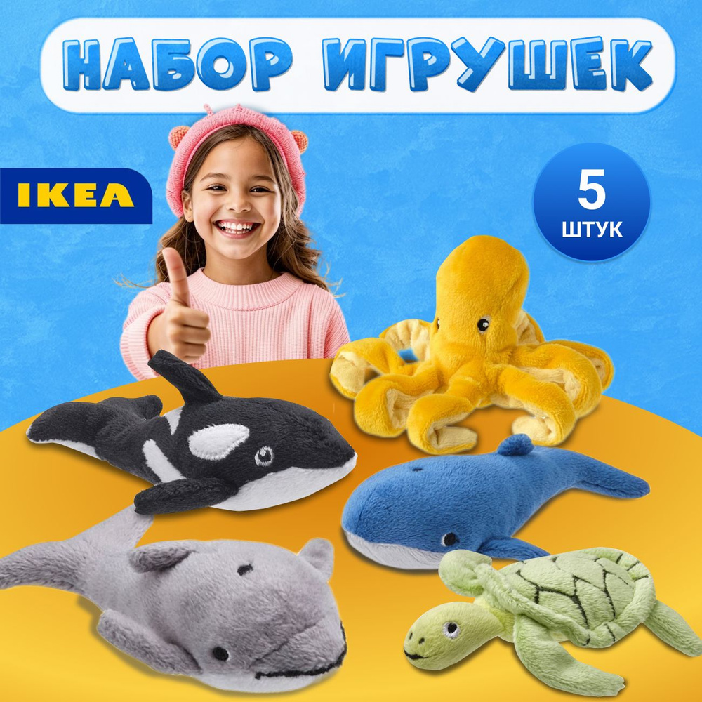 Игрушки мягкие набор BLAVINGAD, 5 штук #1