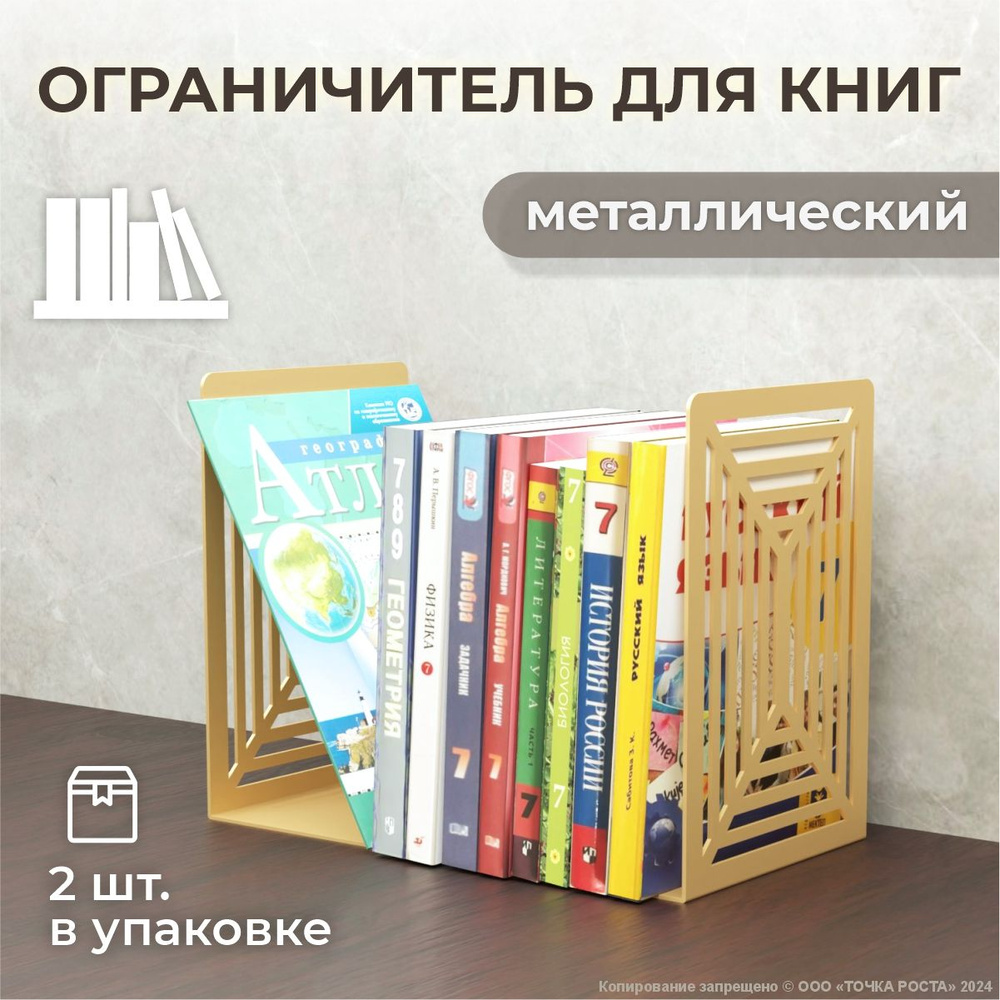 Ограничитель для книг, учебников , держатель, органайзер, подставка о-196-10-золотой  #1