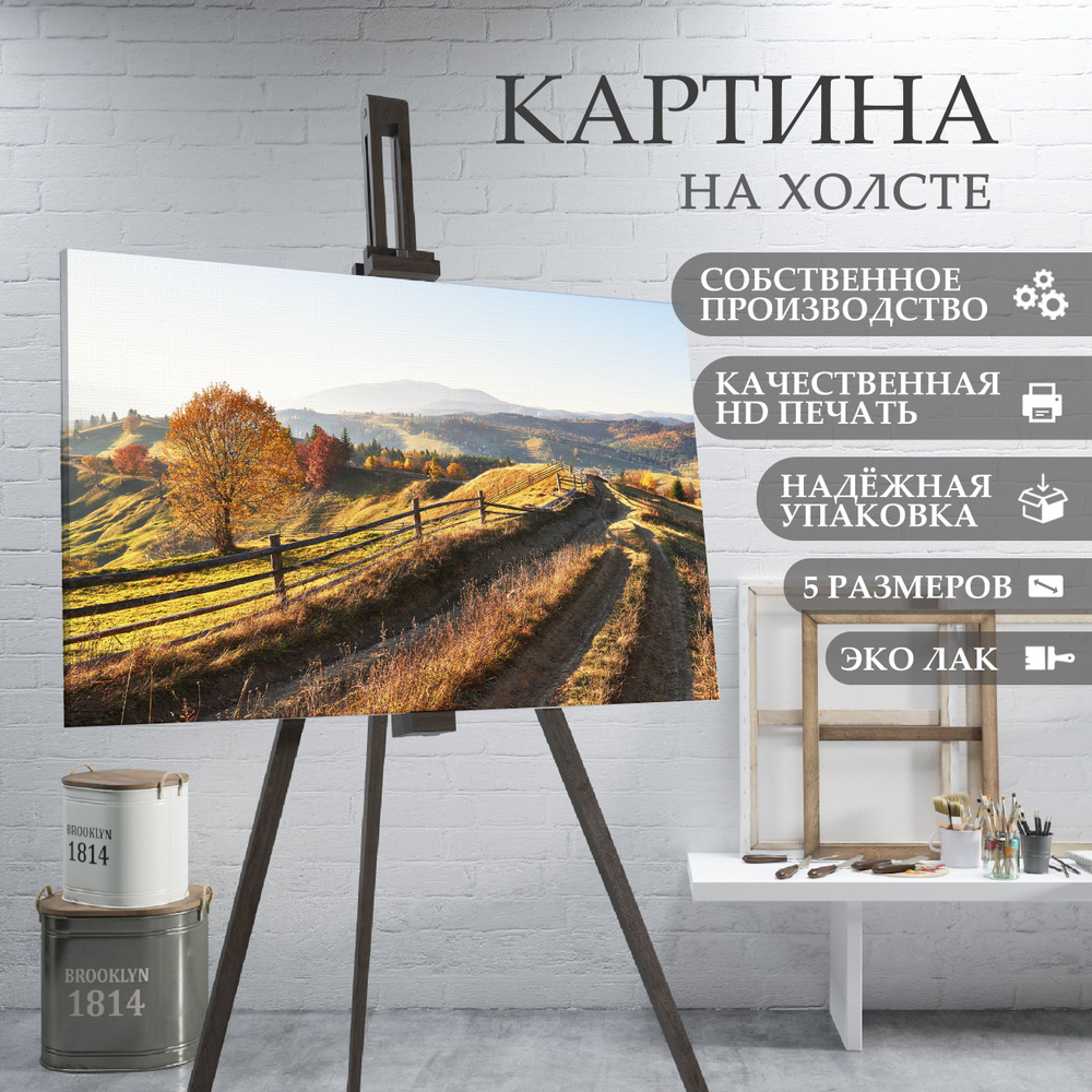 ArtPrintPro Картина "сельский пейзаж деревня природа (1)", 30 х 20 см  #1