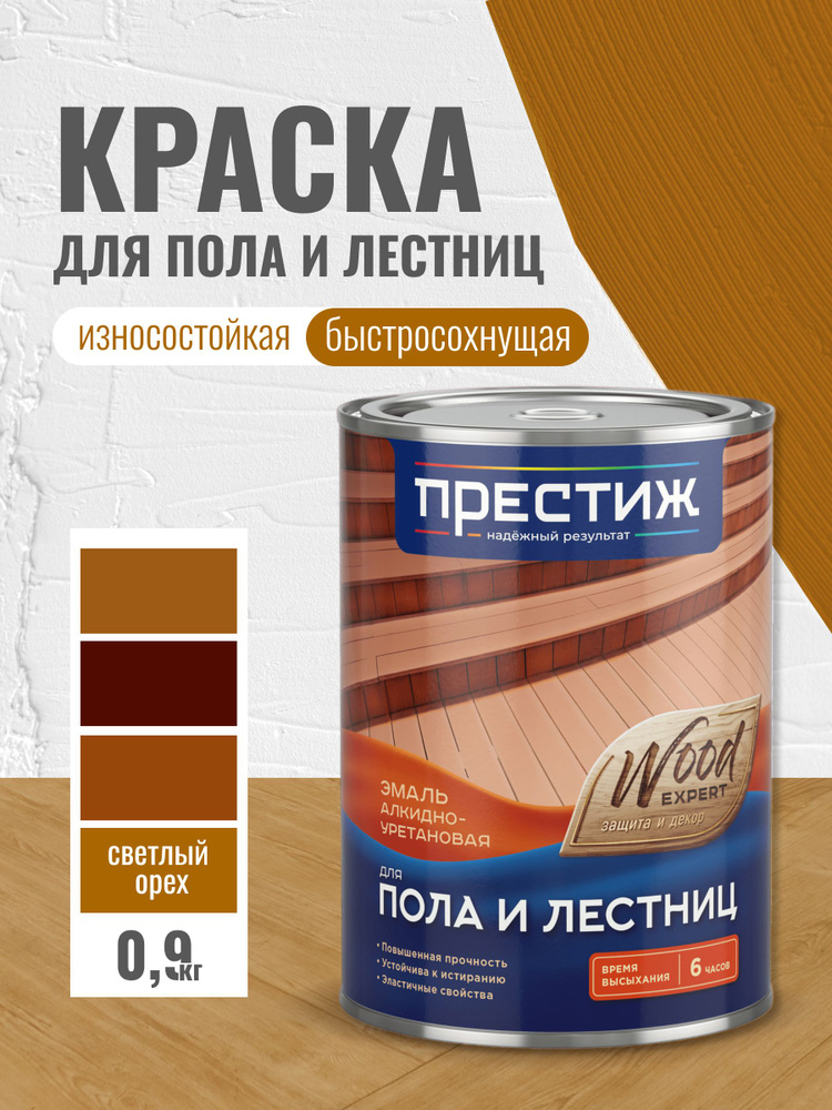 Престиж Эмаль Термостойкая, до 60°, Акриловая, Глянцевое покрытие, 0.9 л, 0.9 кг, светло-коричневый  #1