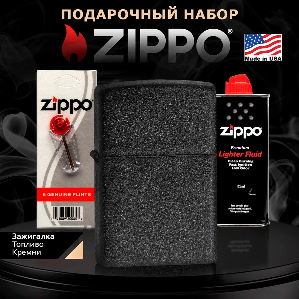 Подарочный Набор: Зажигалка ZIPPO 236 Black Crackle + Топливо 125мл Бензин + Кремни MADE IN USA  #1