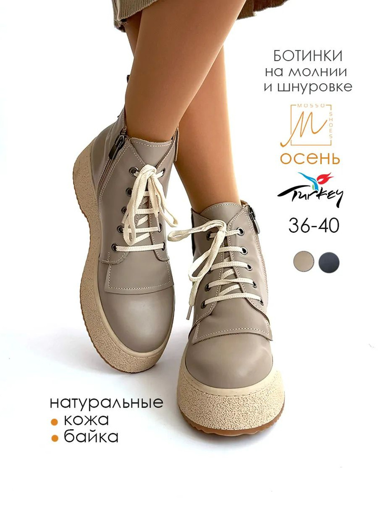 Ботинки MOSSO SHOES Осень-зима #1