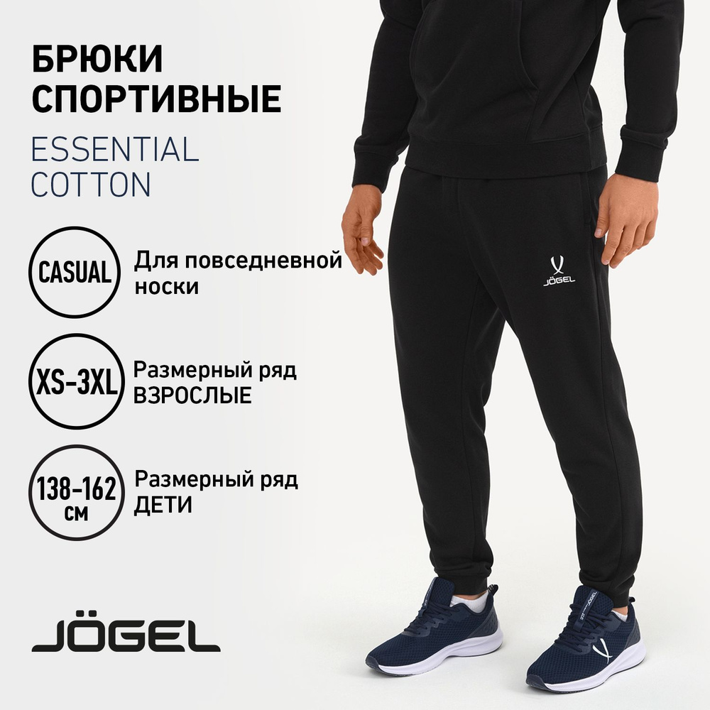 Брюки спортивные JOGEL #1