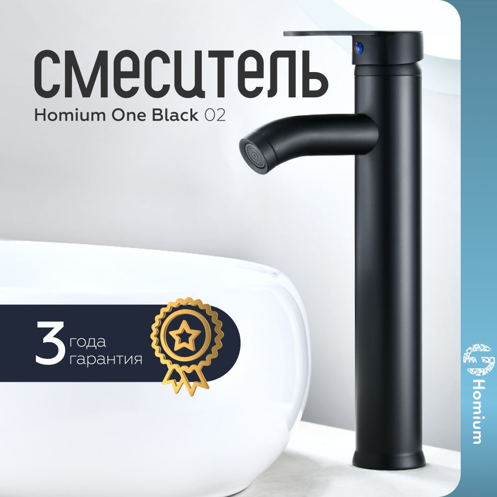 Монолитный смеситель для умывальника в ванной, кран для раковины Homium One Black 02  #1