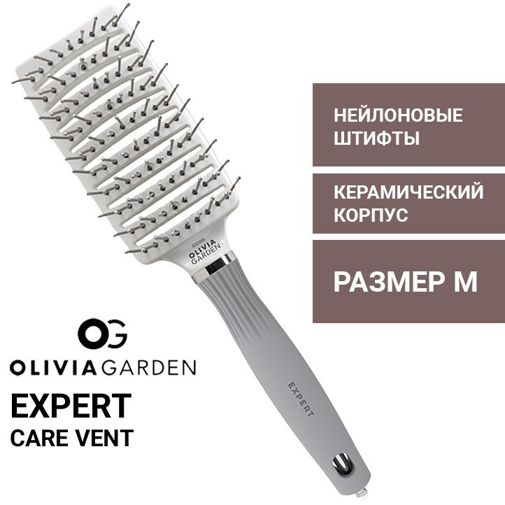 Olivia Garden Щётка EXPERT CARE VENT Nylon Bristles White&Grey, размер M #1