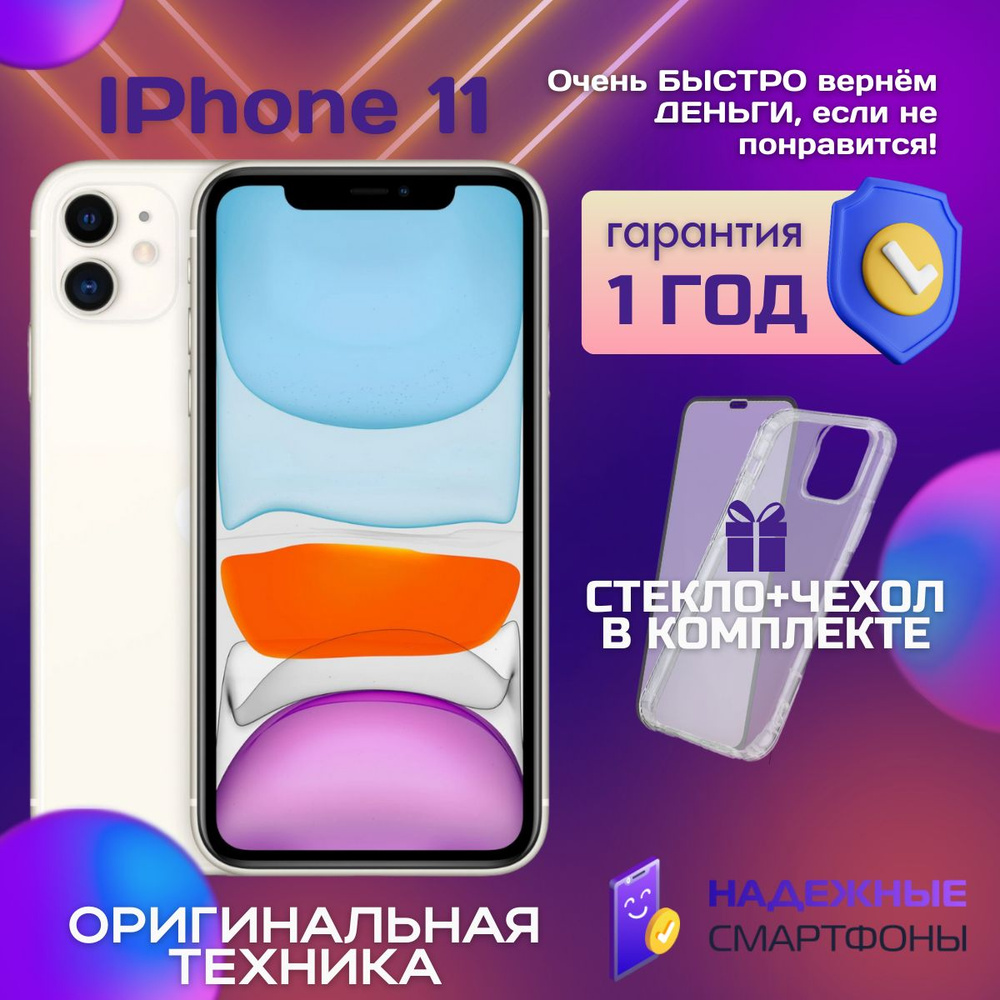 Apple Смартфон iPhone 11 4/128 ГБ, белый, Восстановленный #1