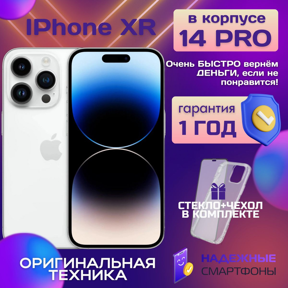 Apple Смартфон iPhone XR в корпусе 14 Pro 3/128 ГБ, белый, Восстановленный  #1