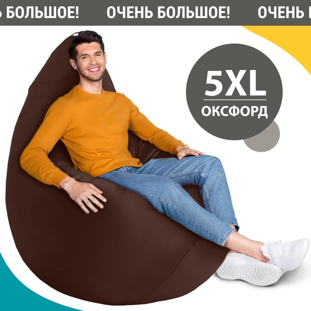 MyPuff Кресло-мешок Груша, Оксфорд, Размер XXXXXL,коричневый, темно-коричневый  #1