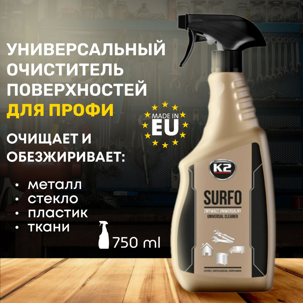 Обезжириватель для автомобиля универсальный K2 SURFO 750мл #1