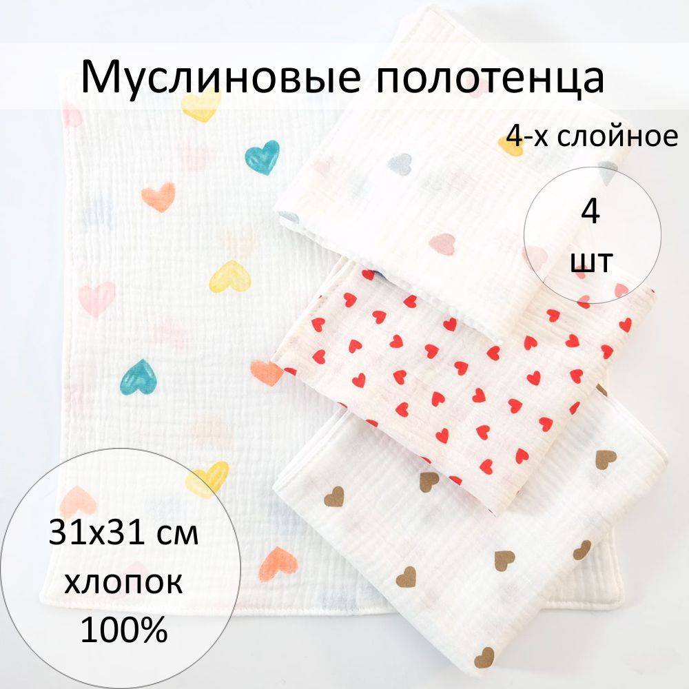 Tkani.Ved Полотенце для лица, рук 31*31, Хлопок, Муслин, 31х31 см, разноцветный, 4 шт.  #1