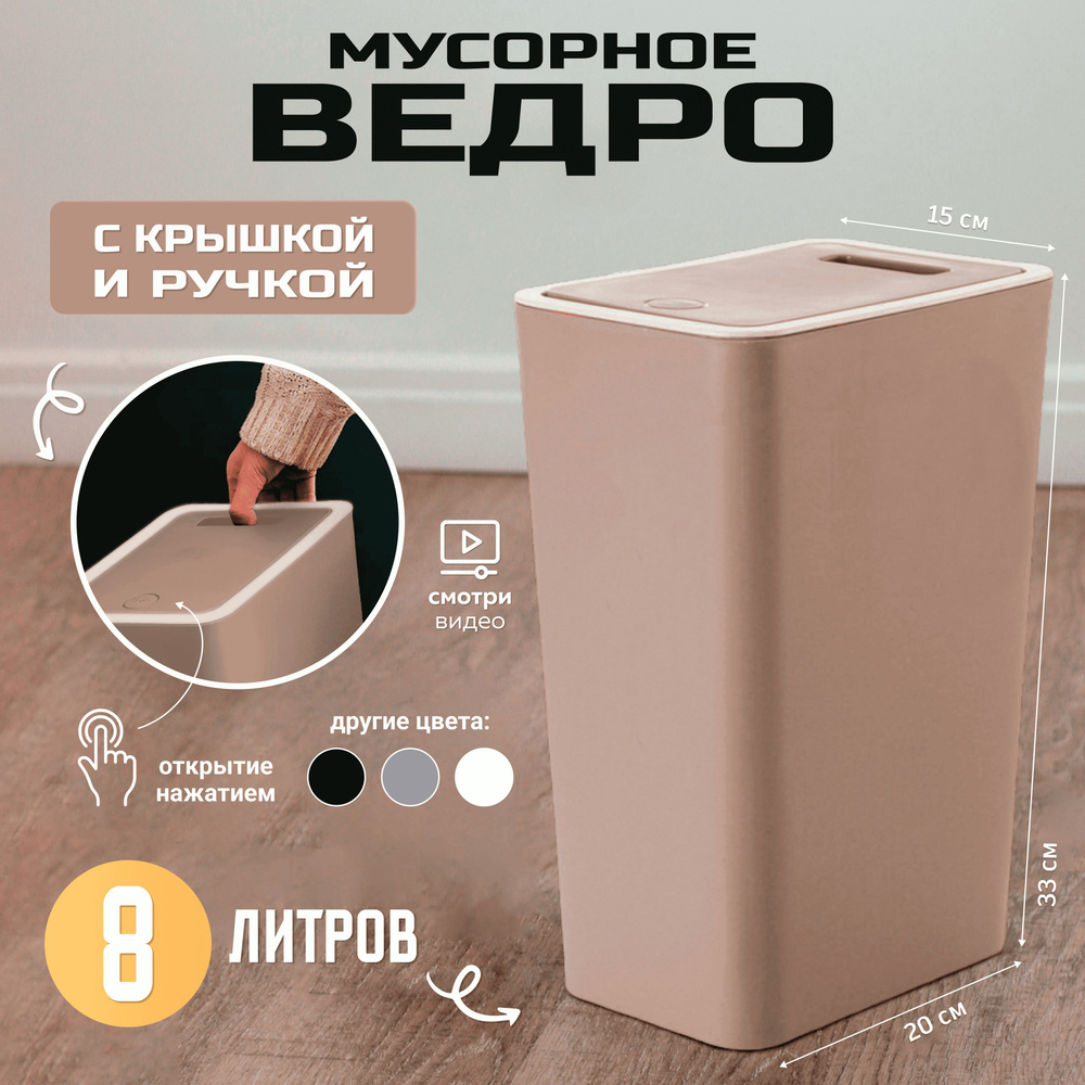 ROOMLOGIC Мусорное ведро коричневые ведра, 8 л, 1 шт #1