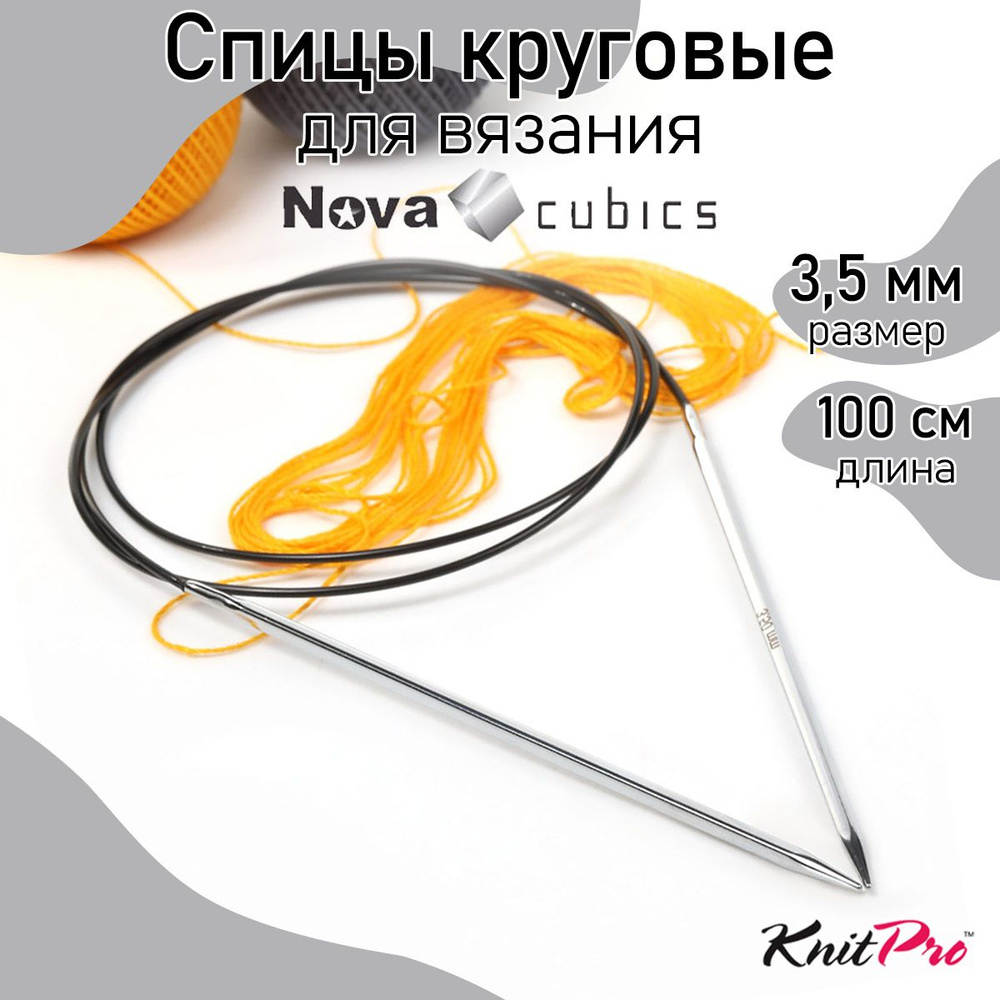 Спицы для вязания круговые 3,5 мм 100 см Nova cubics KnitPro кубические (12215)  #1