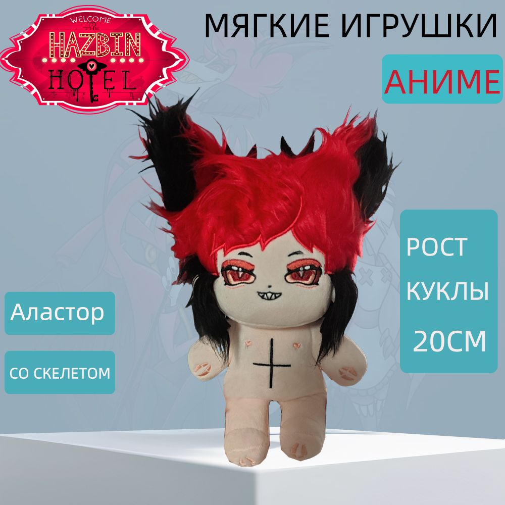 Аниме Мягкие Игрушки Hazbin Hotel Angel Alastor / Аластор Отель открылся! Плюшевая Кукла Игрушка 20 cm #1