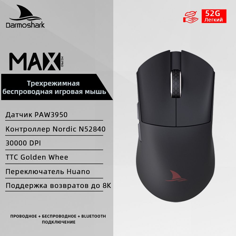 Darmoshark Игровая мышь беспроводная M3PRO-MAX, черный #1