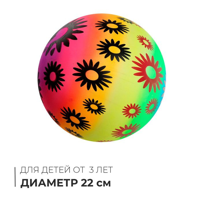 Мяч детский Цветочки, d 22 см #1