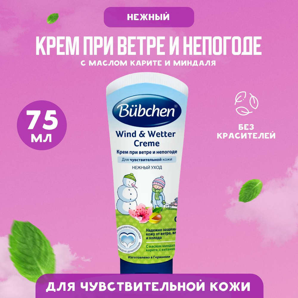 Детский крем Bubchen 75 мл #1