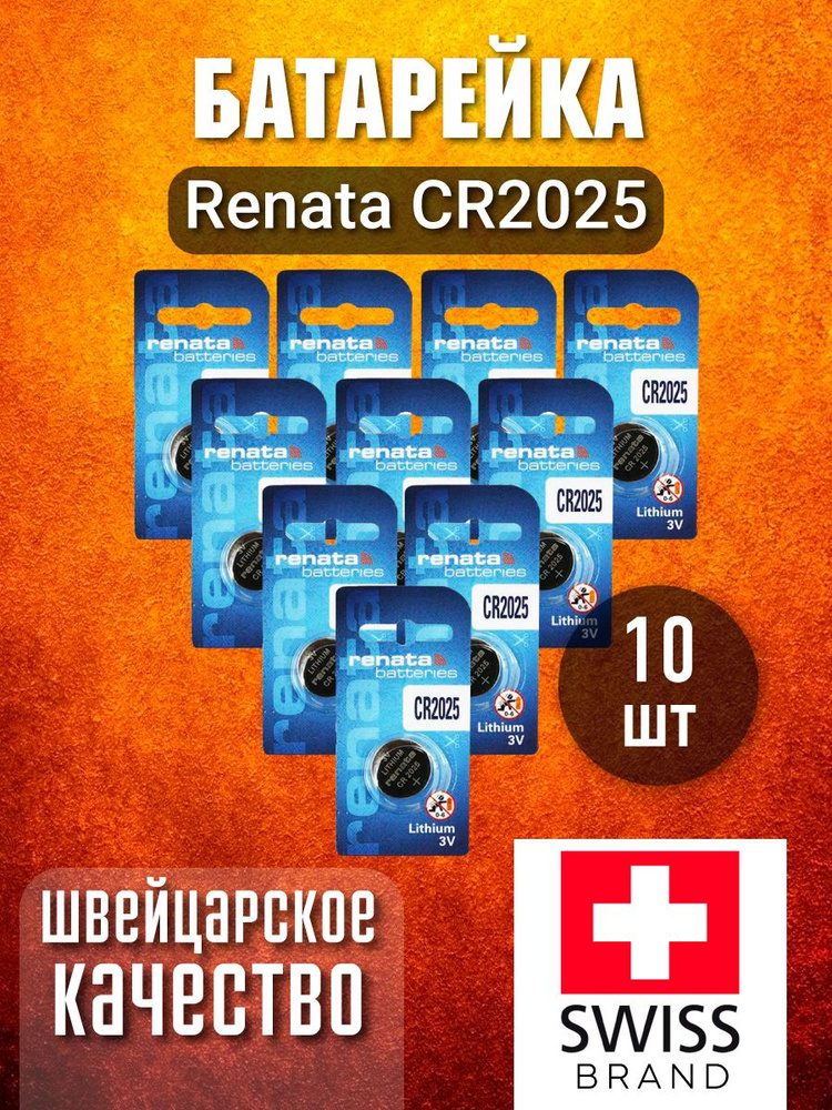 Renata Батарейка CR2025, Литиевый тип, 3 В, 10 шт #1