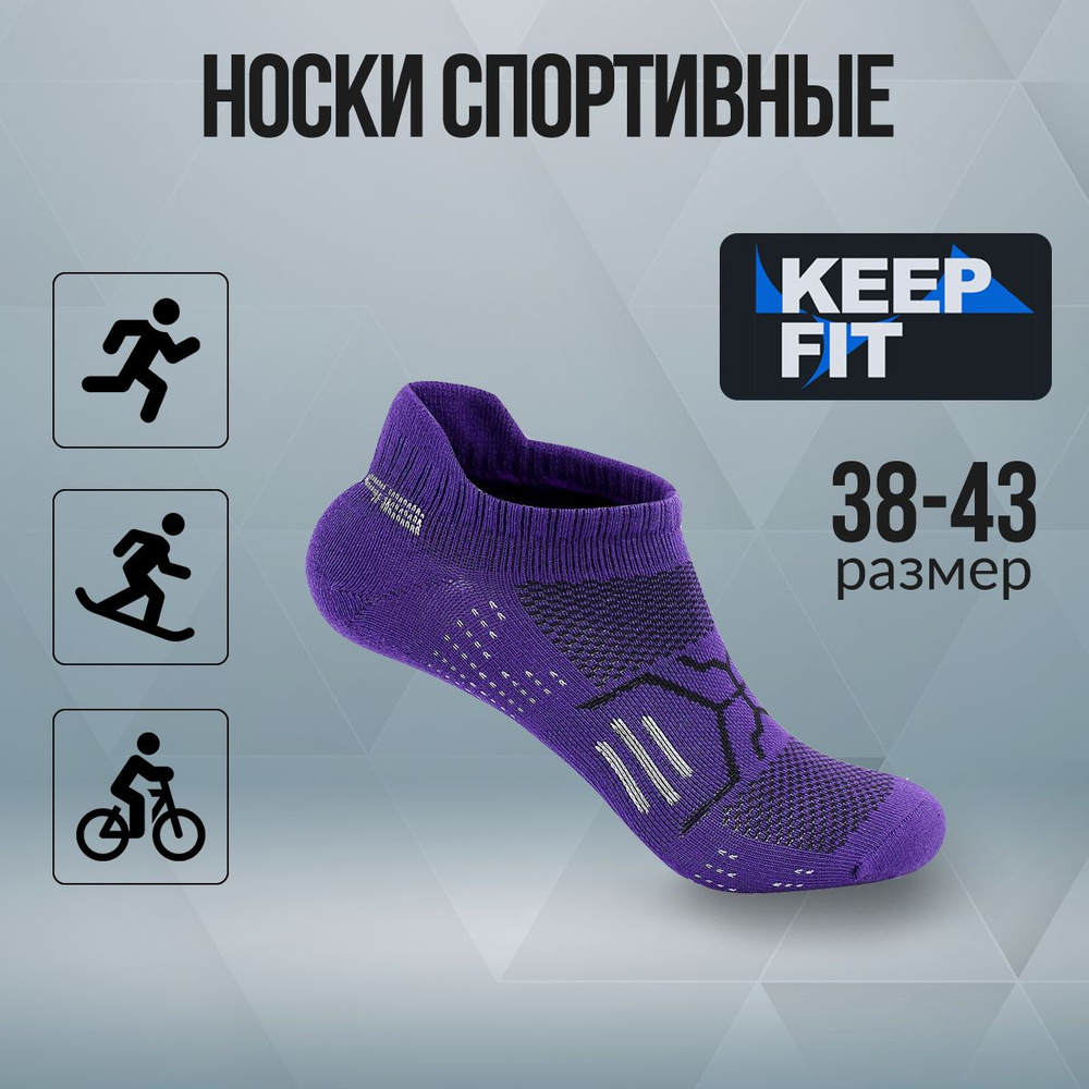 Носки спортивные KEEP FIT, 1 пара #1