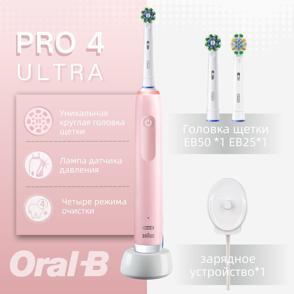 Oral-B Набор электрических зубных щеток Pro Series 4 Ultra Четыре режима глубокой очистки с индикатором #1