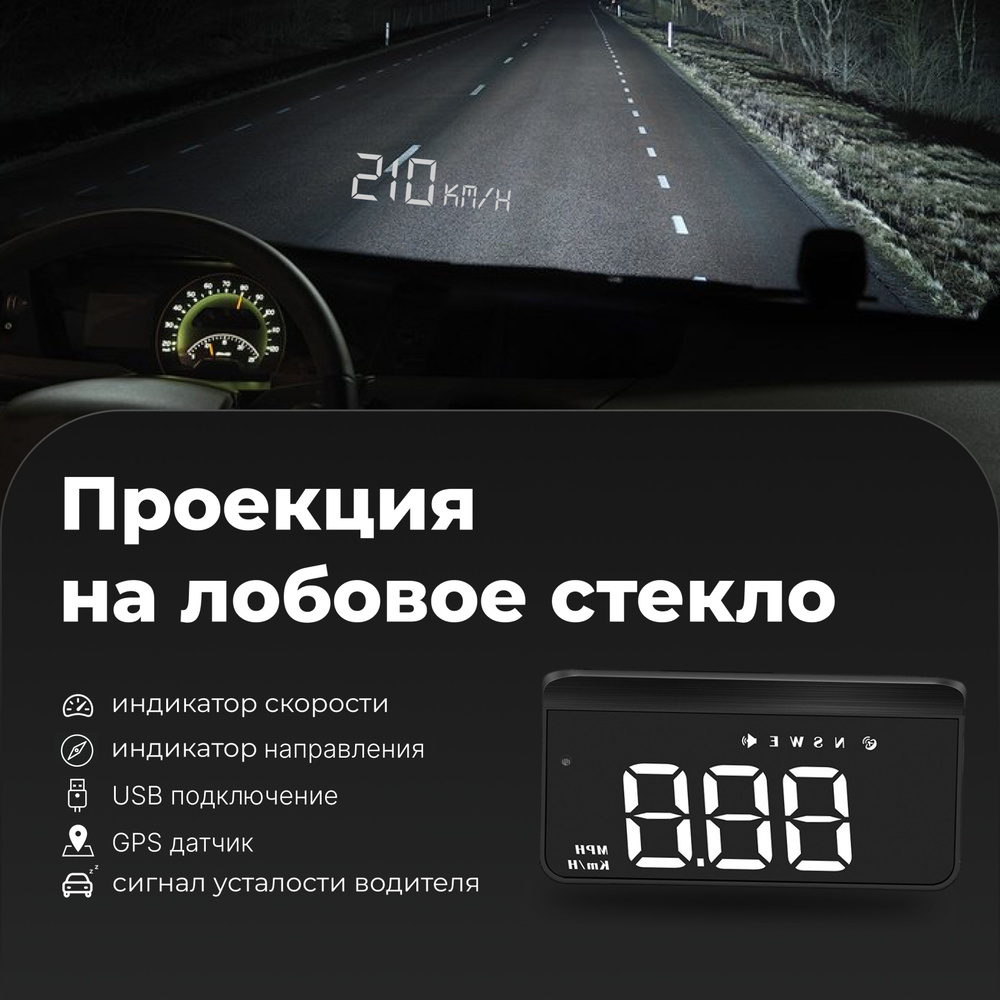 HUD / Проекция скорости на лобовое стекло / USB дисплей (для любых автомобилей)  #1