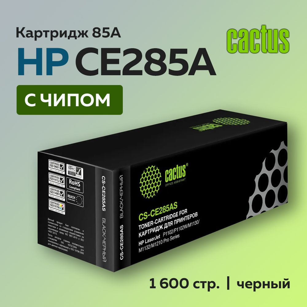 Картридж Cactus CE285A (HP 85A) для HP LaserJet P1102, M1132, M1212, М1217 #1