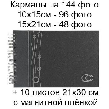 Фотоальбом "SP21/W018 144 фото (96/10х15, 48/15х21)+10 магнитных листов 21х30 серебристо-синий полоски #1