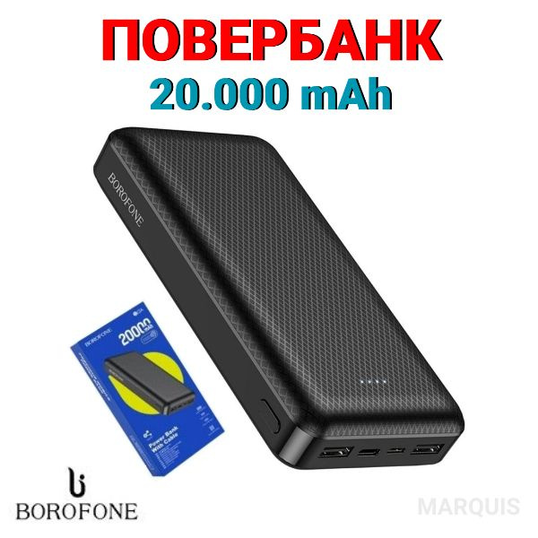 Повербанк 20000 mAh BOROFONE для смартфона Power Bank 2-USB #1