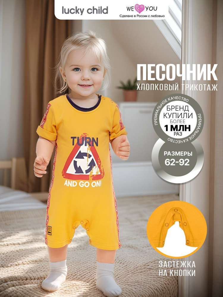 Песочник Lucky Child #1