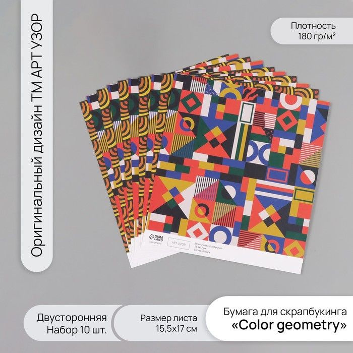 Бумага для скрапбукинга двусторонняя "Color geometry" плотность 180 гр набор 10 шт 15,5х17 см  #1