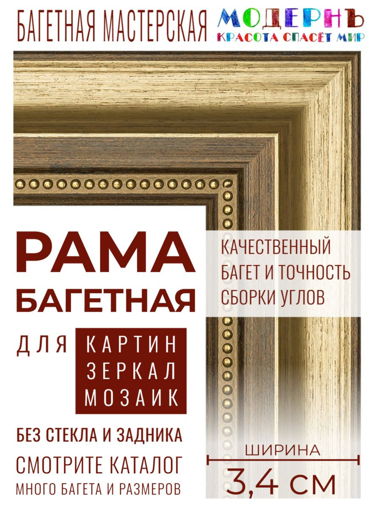 Багетная рама 20х20 для картин, золотая-коричневая - 3,4 см, классическая, пластиковая, с креплением, #1