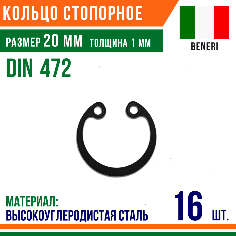 Пружинное кольцо, Кольцо стопорное, внутреннее, DIN 472, размер 20 мм, Высокоуглеродистая сталь (16 шт)/Шайба #1