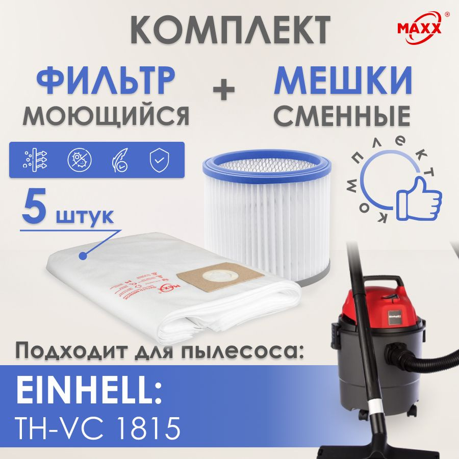 Мешки MAXX одноразовые,фильтр моющийся для пылесоса Einhell TH-VC 1815  #1