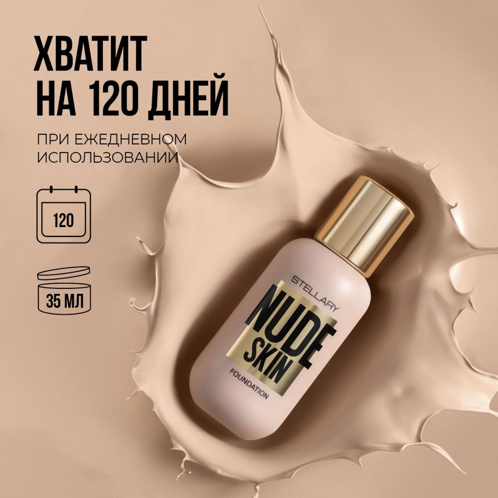 Stellary Тональный крем с эффектом идеальной кожи Perfect Nude Skin Foundation 03 Песочно-бежевый, 35 #1