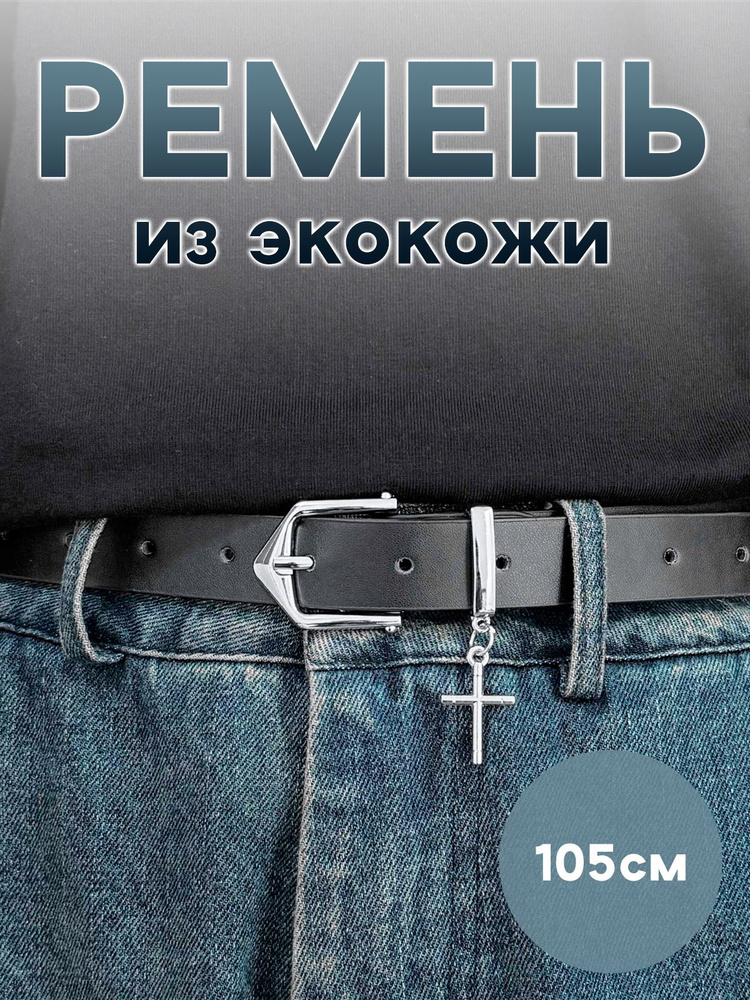 ShAks Ремень #1