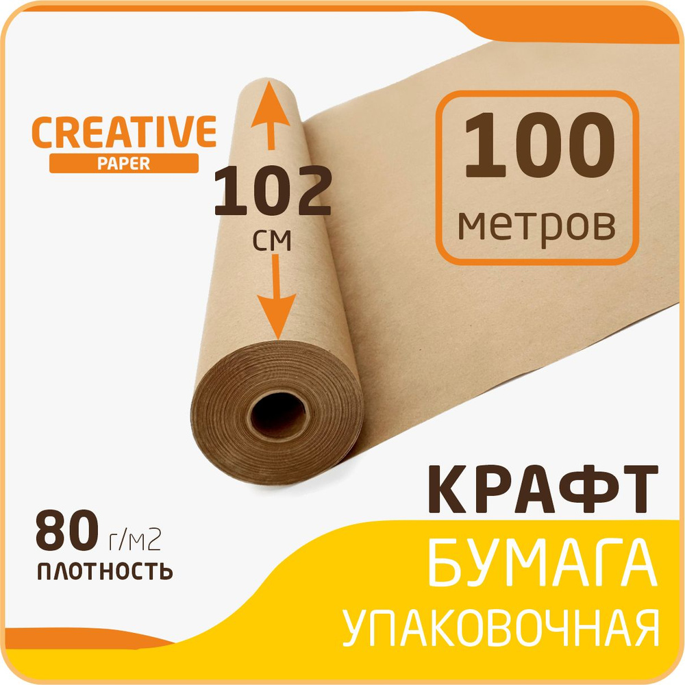 Крафт бумага в рулоне размер 102см х 100м (плотность 80 г/м2) #1