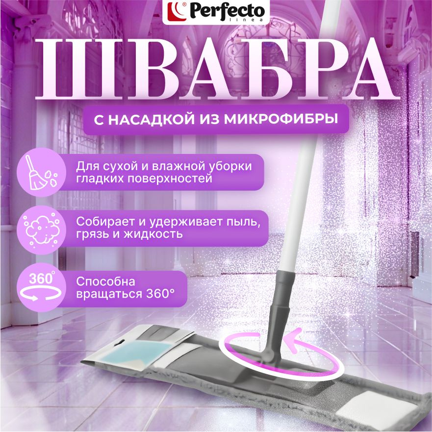 Швабра для пола PERFECTO LINEA с насадкой из микрофибры серая (43-392019)  #1