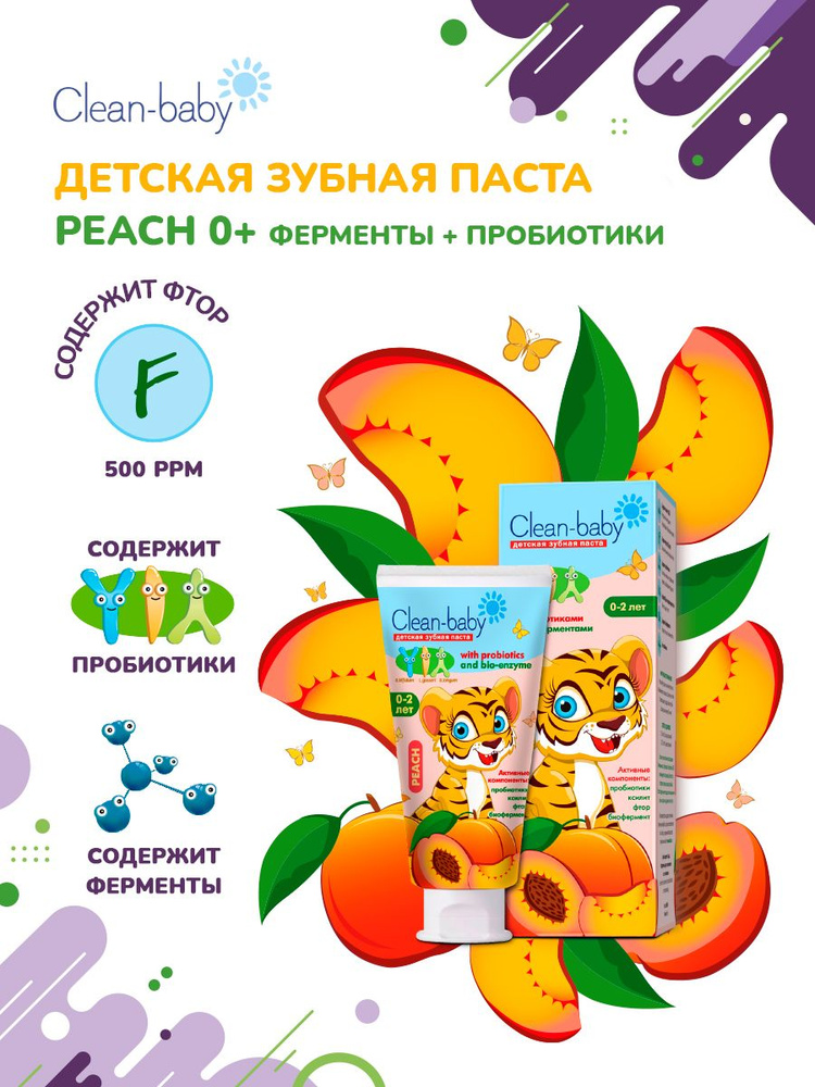 Детская зубная паста Clean-baby со вкусом Персика, от 0 до 2 лет, с пробиотиками и ферментами, 50 мл #1