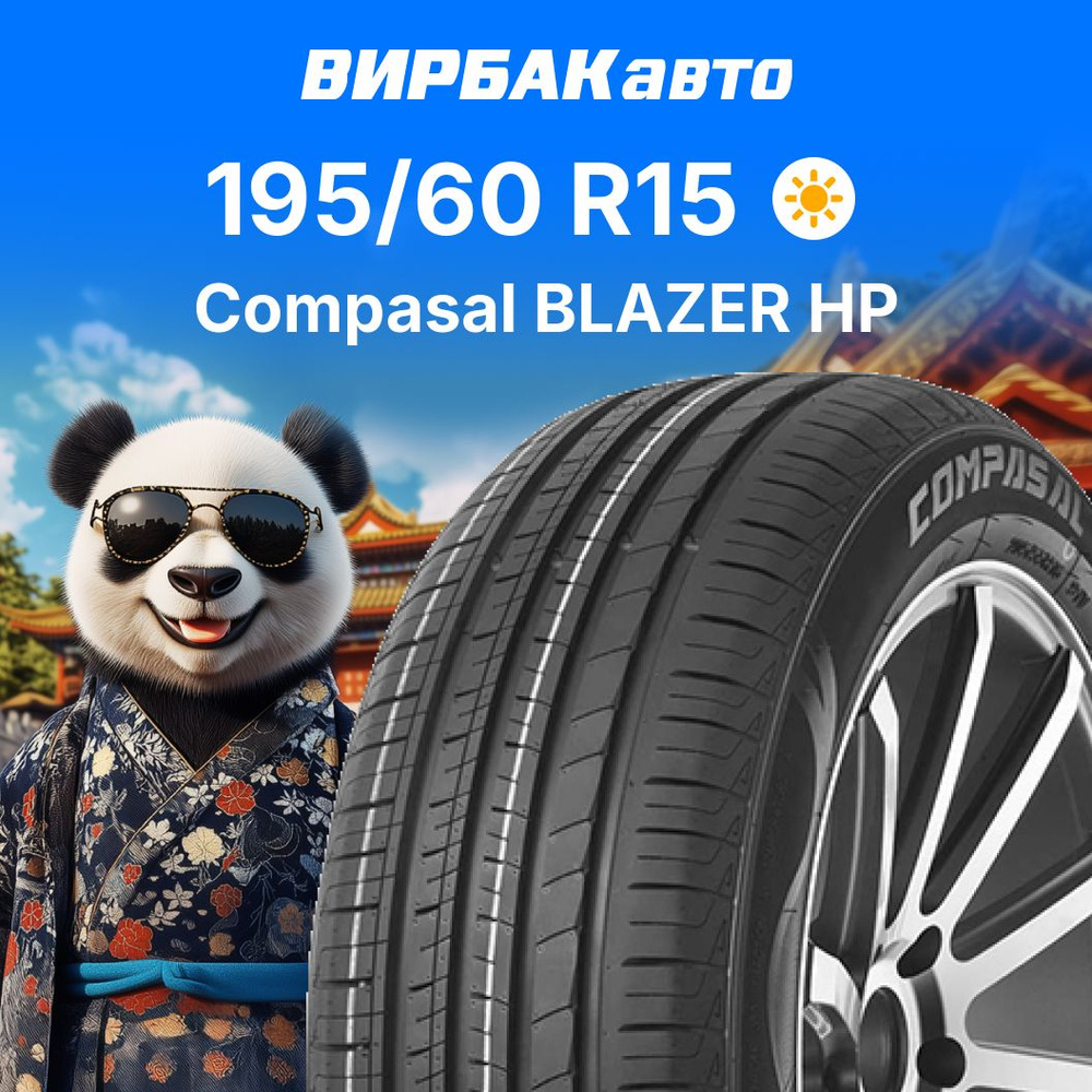 Compasal BLAZER HP Шины  летние 195/60  R15 88H #1